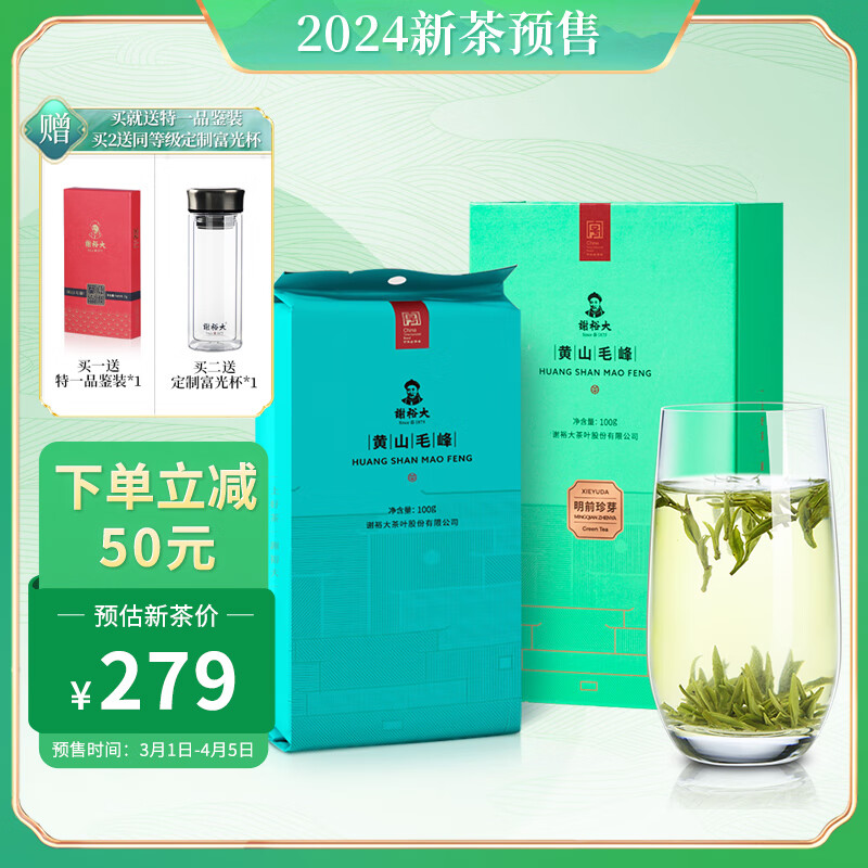 谢裕大茶叶2024新茶预售【源头直发】绿茶特级黄山毛峰明前珍芽卡盒100g