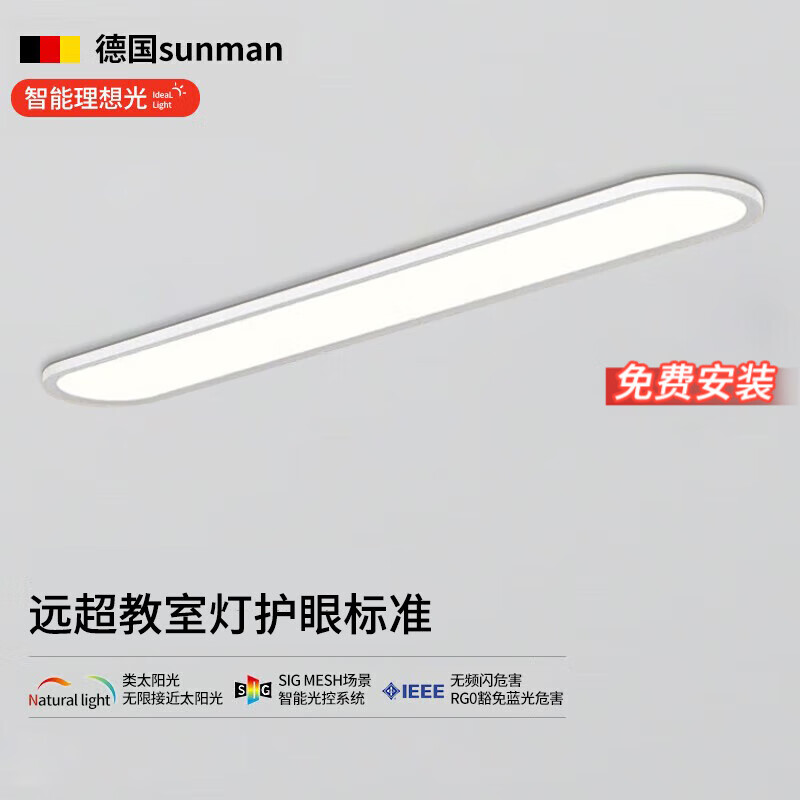 sunman 德国全光谱吸顶灯语音智能超薄过道客厅卧室护眼led阳台走廊灯具 120cm智能款-72W【适用10-18平】