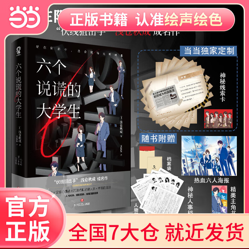小岛秀夫推荐)当当专享神秘线索卡*6