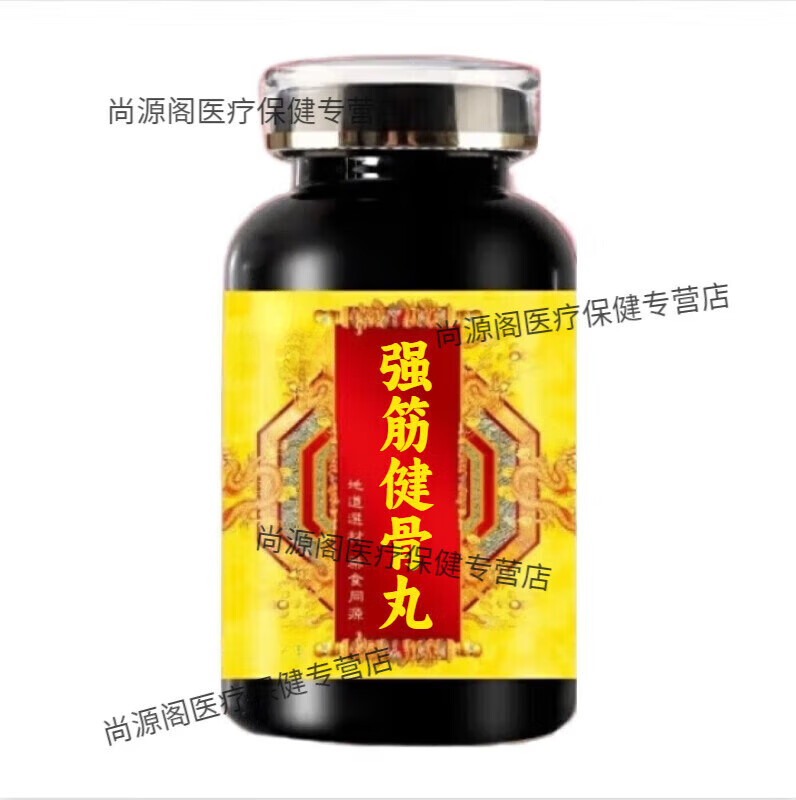 强筋健骨丸古法炮制合理配比买2送1药食同源 100-克一瓶【约600粒】
