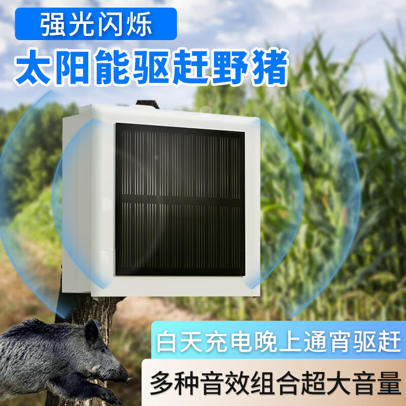 吓野猪神器驱赶野兽防动物太阳能玉米地农田喇叭报警器大音量狗叫
