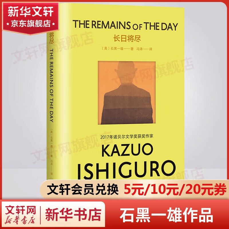 【包邮】石黑一雄作品集 长日将尽、克拉拉与太阳、远山淡影、莫失莫忘、被掩埋的巨人、浮世画家、无可慰藉+、我辈孤雏、小夜曲：音乐与黄昏五故事集 2017年诺贝尔文学奖得主 长日将尽 彩虹布面版属于什么档次？
