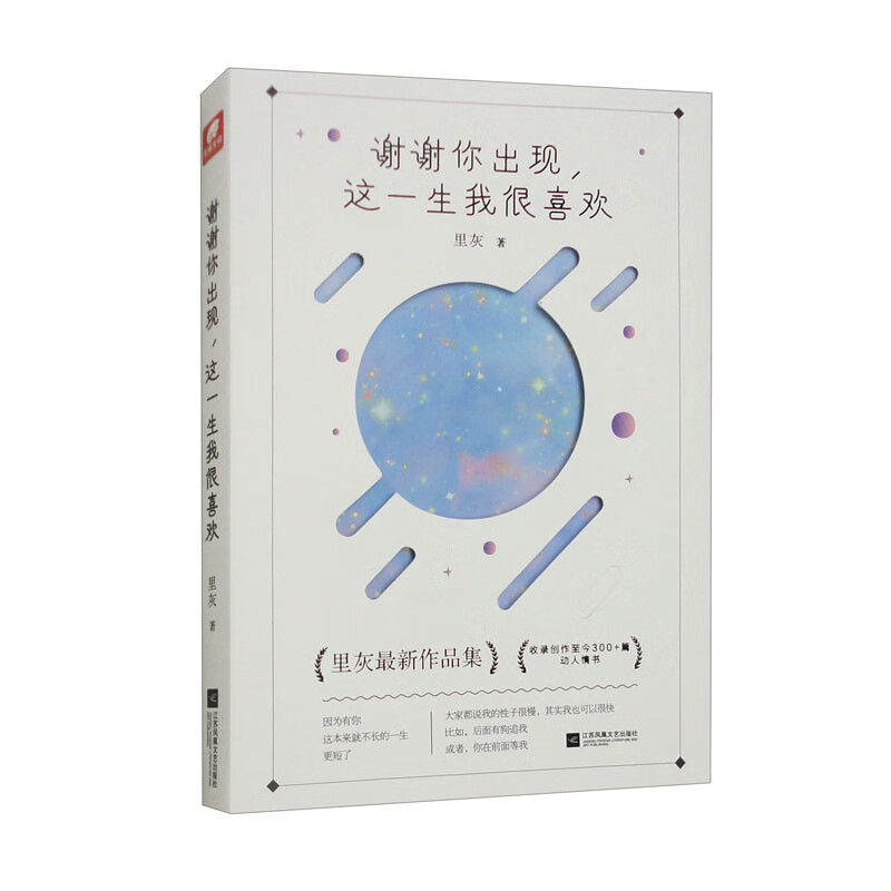 谢谢你出现,这一生我很喜欢