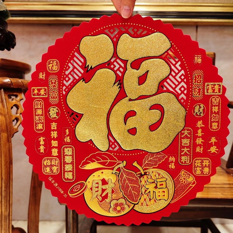 财运来春节绒布福字贴金箔年画新年剪纸画平面镂空福植绒窗花自带背胶