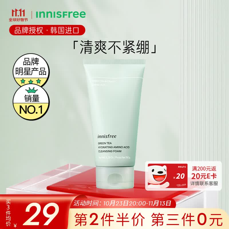 悦诗风吟（Innisfree）绿茶精萃洗面奶150g  氨基酸洁面乳  温和清洁保湿滋润控油去黑头高性价比高么？