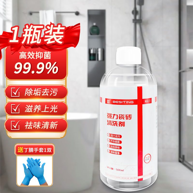 碧丝汀强力瓷砖清洁剂瓷砖除菌除垢 草酸配方去污垢杀菌 1瓶装+1泵头【贵在运费】 500ml