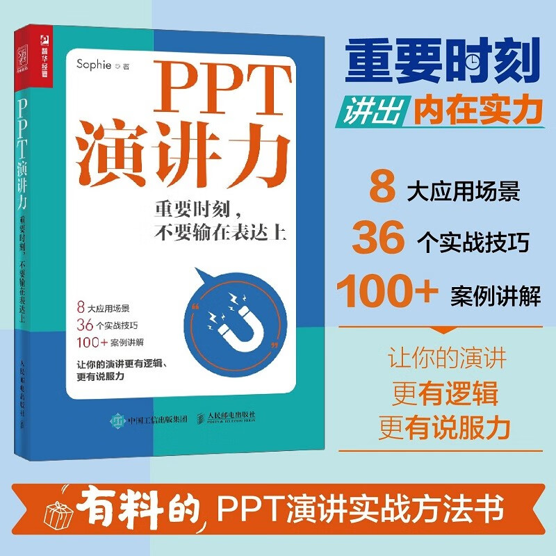 ppt演讲力 重要时刻不要输在表达上 秋叶大叔易效能创始人叶武滨 训练