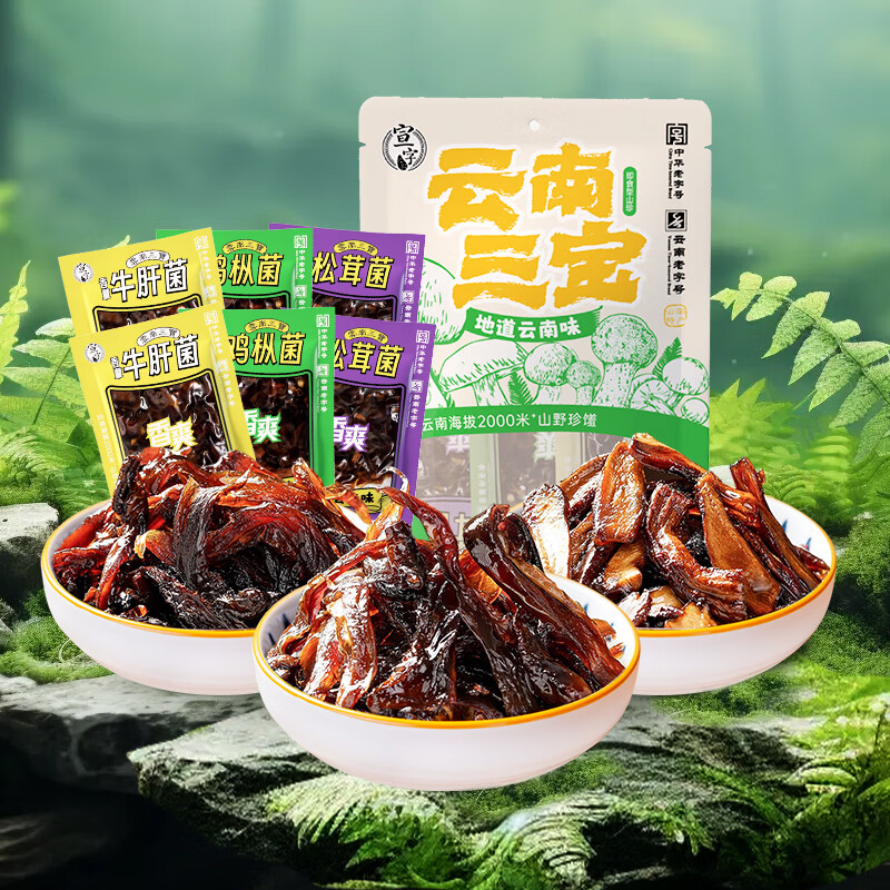 宣字云南三宝90g/袋 香蕈鸡枞菌/香蕈松茸菌/香蕈牛肝菌(香辣味) 90g*