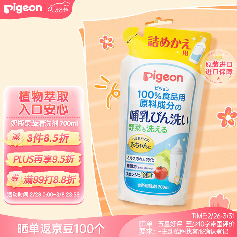 贝亲（Pigeon）奶瓶果蔬清洗剂 植物性易清洗无残留 700ml替换装 日本原装进口