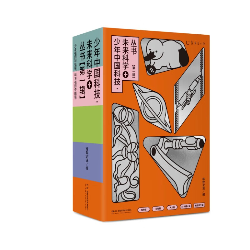 少年中国科技·未来科学+丛书【第一辑】（全5册）限量赠送当当专享黑洞冰箱贴