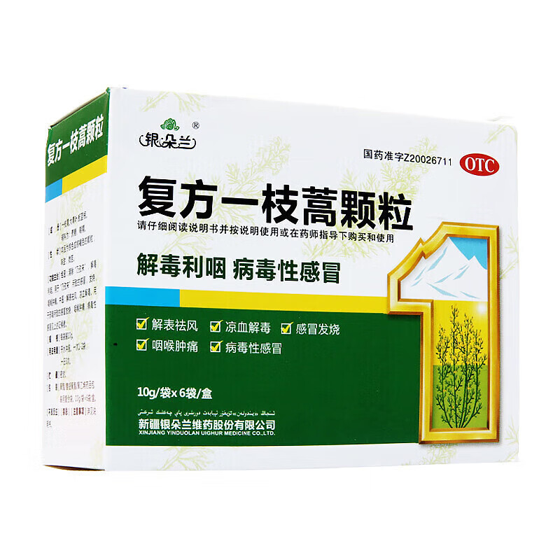 银朵兰 复方一枝蒿颗粒6袋/盒 发烧咽喉肿痛病毒性凉血解毒 1盒装
