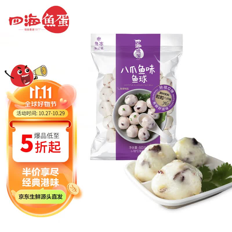 四海鱼蛋供港品质八爪鱼丸500g肉含量78% 部队火锅食材 关东煮烧烤 麻辣烫怎么样,好用不?