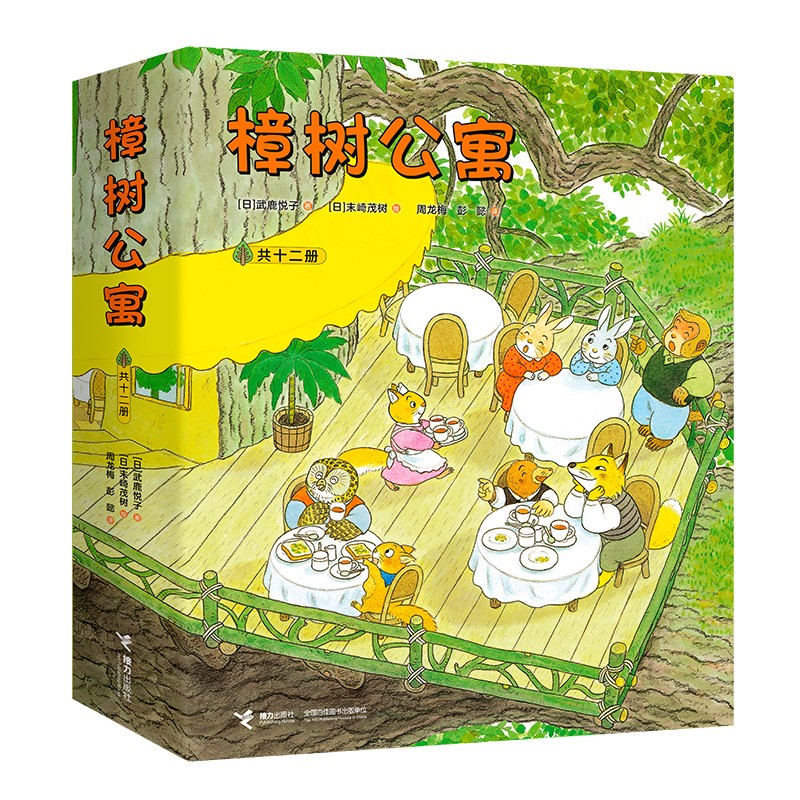 樟树公寓（共十二册） 