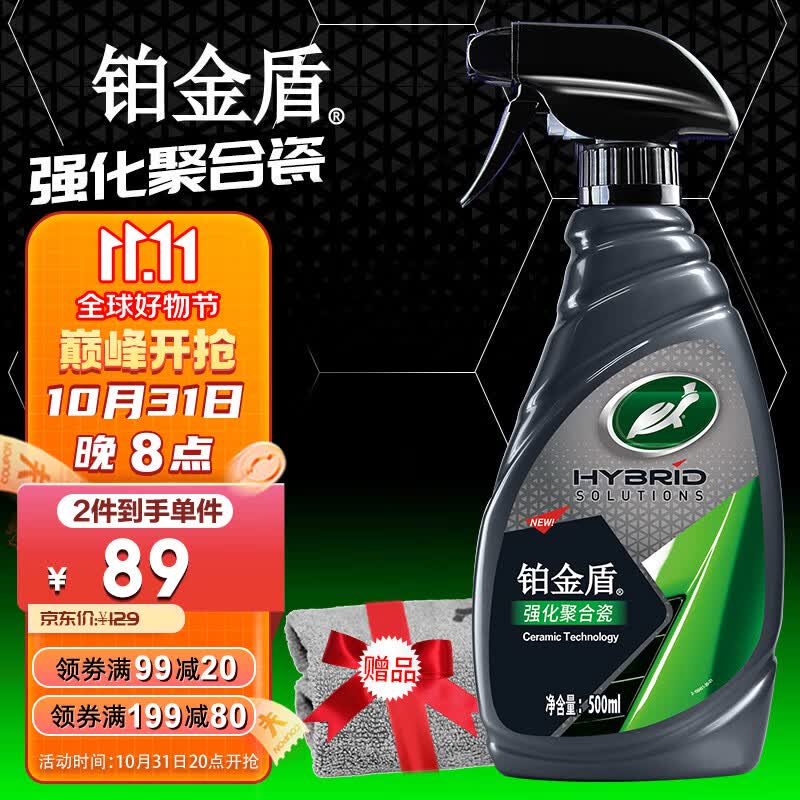 龟牌铂金盾强化聚合瓷镀膜剂水晶镀膜车漆玻璃上光封体剂500ml 120109高性价比高么？