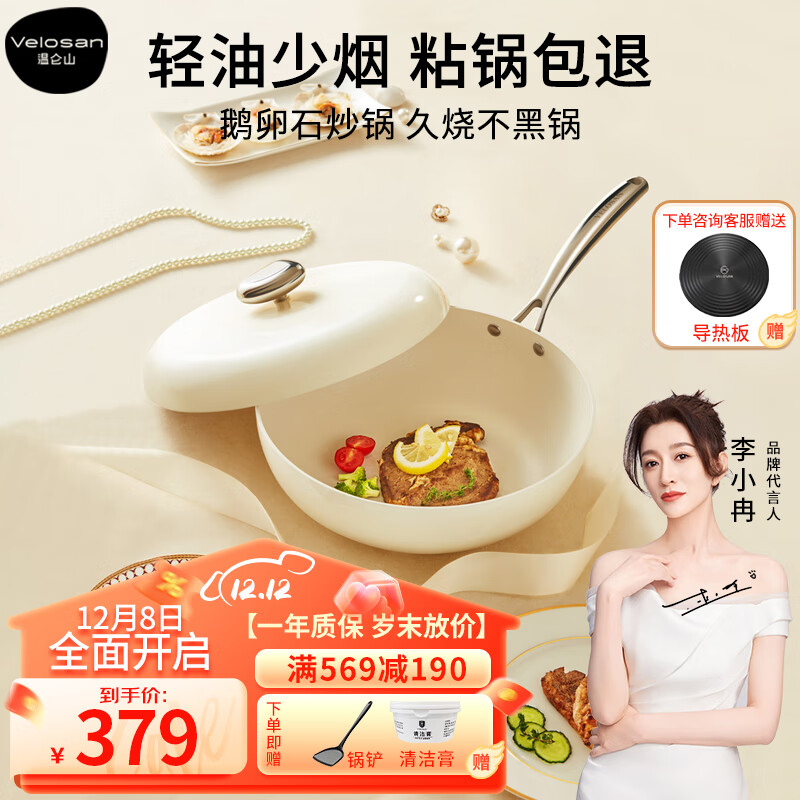 VELOSAN温仑山鹅卵石不粘锅炒锅麦饭石色铁锅炒菜锅燃气电磁炉炒锅不粘锅