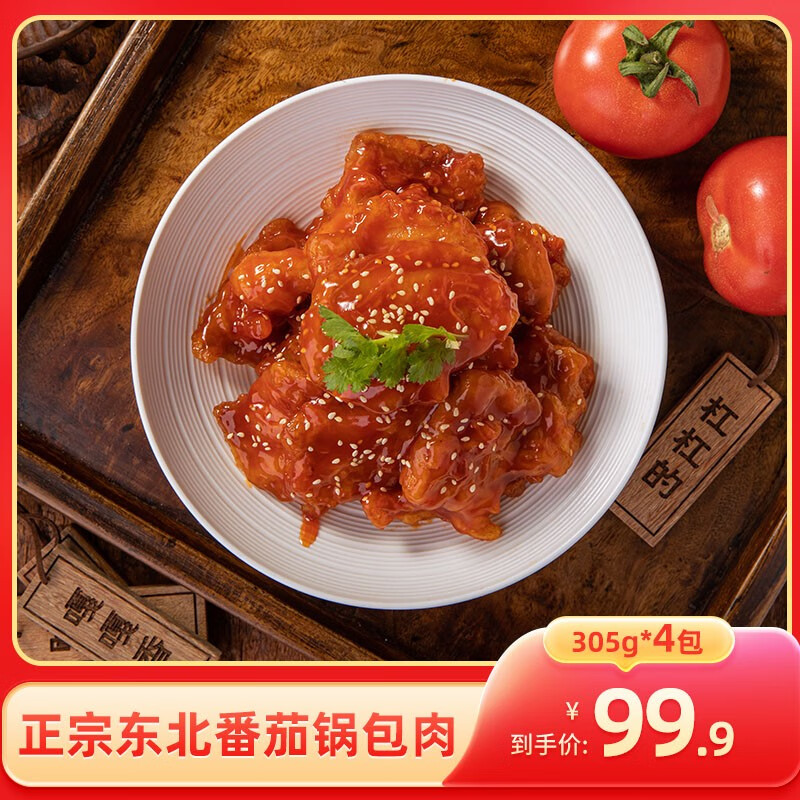 筷百味筷百味东北老式锅包肉半成品番茄酸甜酥嫩香猪里脊肉 305g*4包