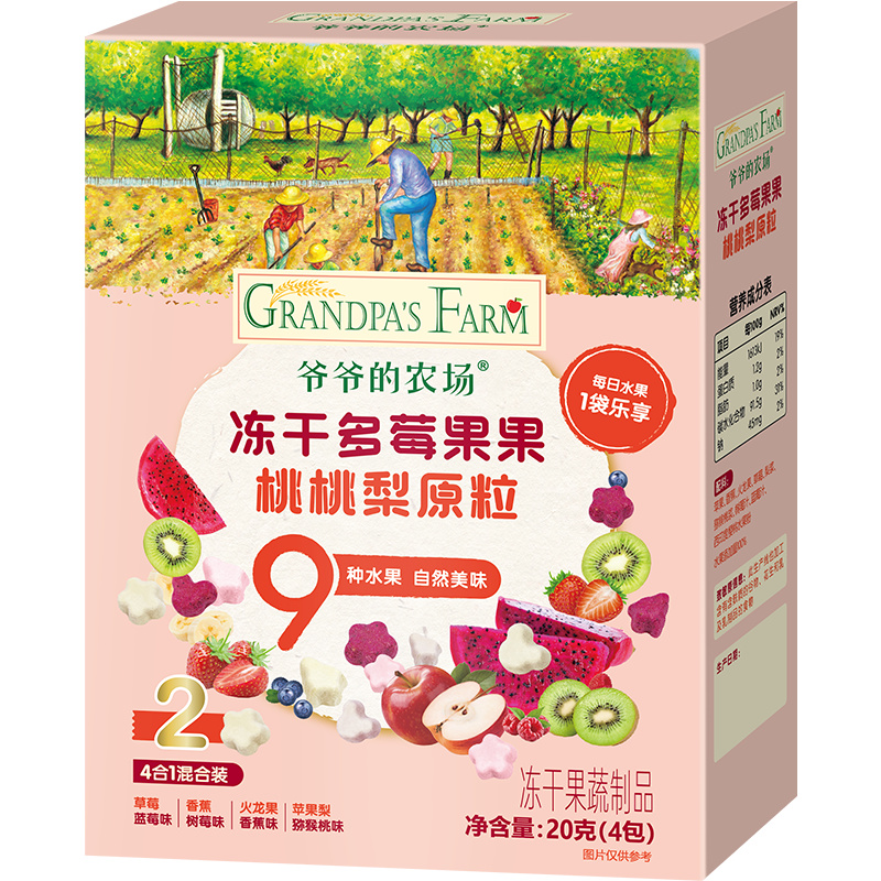 爷爷的农场DHA牛奶儿童零食 宝宝饼干解馋营养食物零食出行便携 【9种水果】冻干多莓原粒20g
