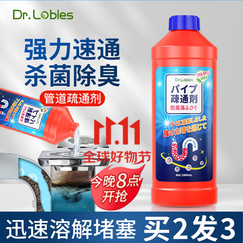 DR.LOBLES管道疏通剂强力疏通厨房下水道卫生间马桶地漏毛发堵塞清洁1000ml属于什么档次？