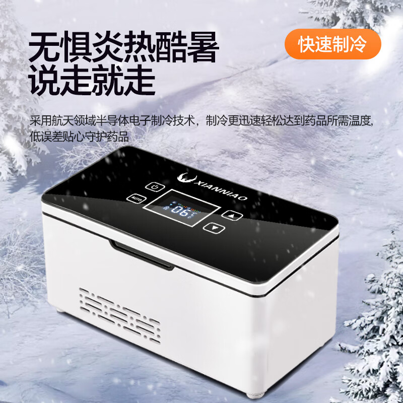 闲鸟胰岛素冷藏盒便携式小冰箱生长激素药品冷藏箱大容量可充电恒温箱