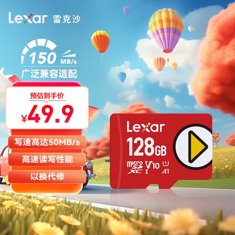 雷克沙（Lexar）128GB TF（MicroSD）存储卡U1 V10 A1 读150MB/s 手机平板监控适用 switch内存卡（PLAY）高性价比高么？