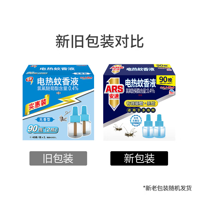 安速蚊香液加热器组合套装 LED柔光小夜灯电蚊香无烟型 电蚊香液补充装2瓶共90晚