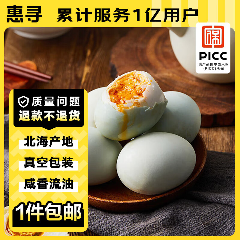 惠寻京东自有品牌 广西北海熟制海鸭蛋6枚装300g  即食酥沙流油a