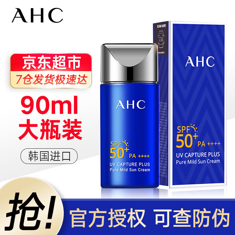 AHC 防晒霜小蓝瓶隔离防晒乳男女士学生军训防水防汗控油SPF50+ （性价比之选）防晒90ml