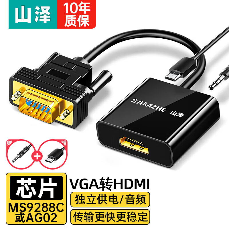 山泽 VGA转HDMI线转换器带音频 高清视频转接头适用华为小米笔记本电脑台式主机连接电视显示器投影 VGA转HDMI【经典黑】VH2018