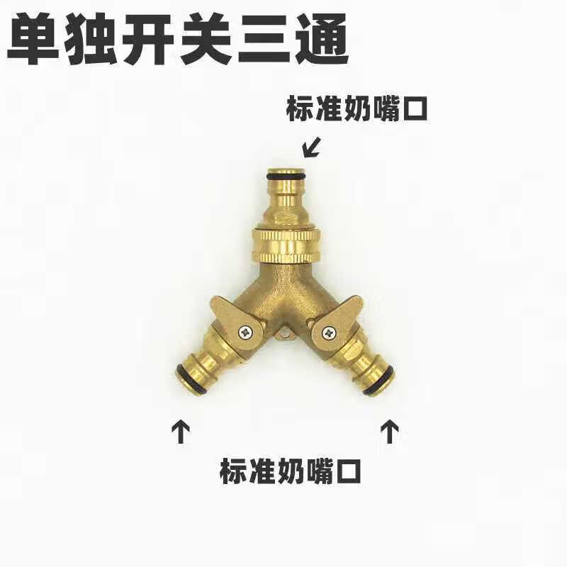 46分软水管带开关y型阀门三通分流三向奶嘴接头配件快速接头 单独开关