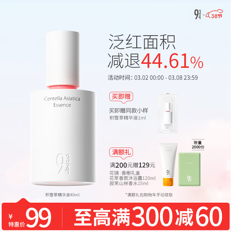 934积雪草精华液维稳修护面部男女适用精华液40ml