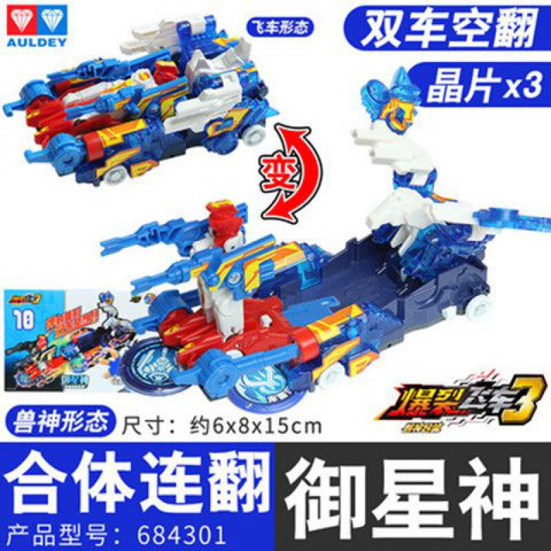 艾优格爆裂飞车全套爆裂飞车3玩具套装正版4代男孩暴力暴烈裂猎天魄变