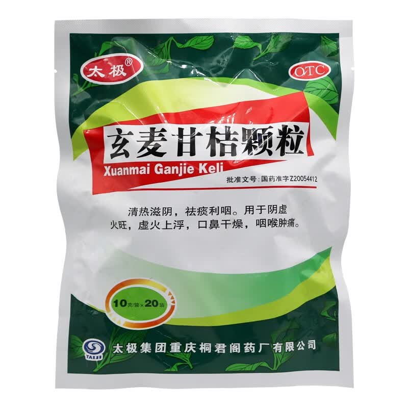 太极 玄麦甘桔颗粒 10g*20袋 用于阴虚火旺 虚火上浮 口鼻干燥 咽喉