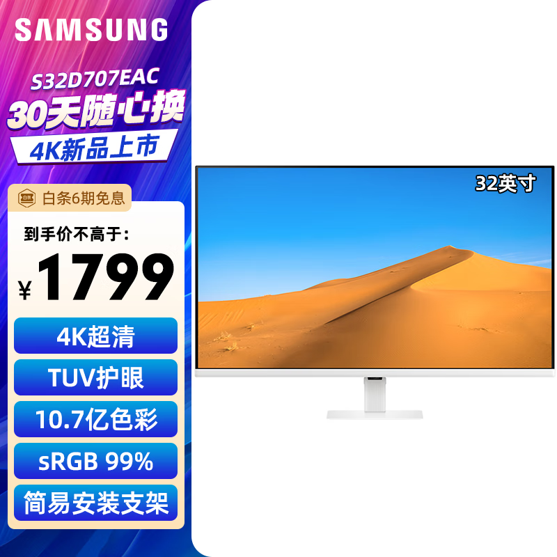 ڲǣSAMSUNG4Kʾ רҵʦIPSɫ HDR10 ð칫̨ʽĻ ps5ӱʼǱ Ӱʾ Ʒ32Ӣ4KɫʾS32D707EAC /΢߿/ȫ1799Ԫ