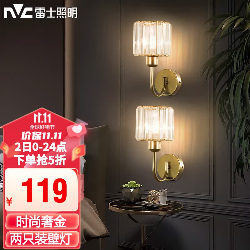 雷士（NVC） 欧美式轻奢墙壁灯 简约美式壁灯 客厅灯具 走廊壁灯饰 衣帽间壁 耀辉 2只装【带7瓦光源】高性价比高么？