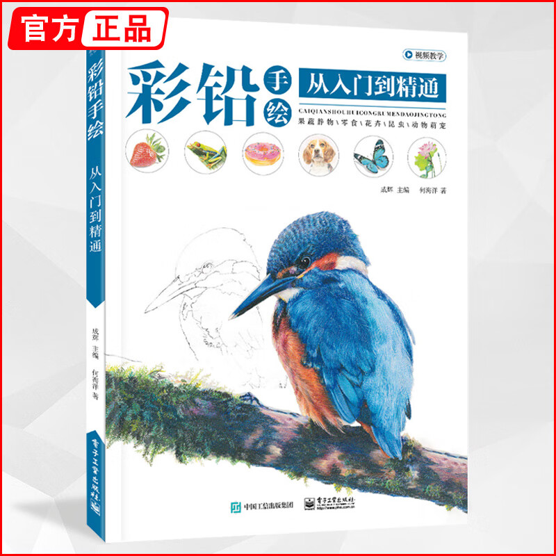 彩铅手绘从入门到精通 2020一线基础书籍自学本插画临摹初学填色古