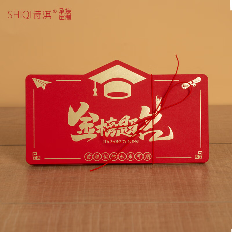 晨兴得成人礼信封金榜题名18岁女孩生日成人礼物原创折叠拉伸红包创意