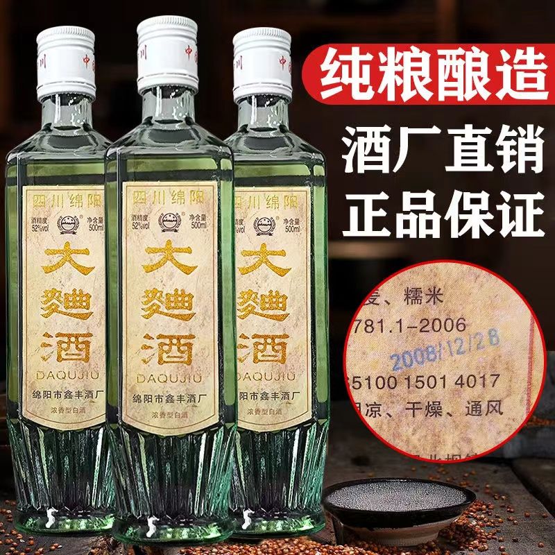 绵阳大曲08年四川绵阳大曲酒纯粮食白酒纯粮老酒库存酒水批发整箱 一