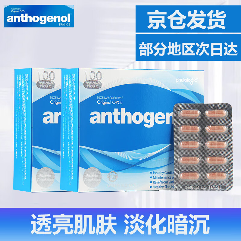 月光宝盒葡萄籽 白美精华花青素【保税区】Anthogenol葡萄籽 澳洲进口[姐姐同款]100粒 【2盒】月光宝盒高浓度原花青素葡萄籽抗氧化100粒