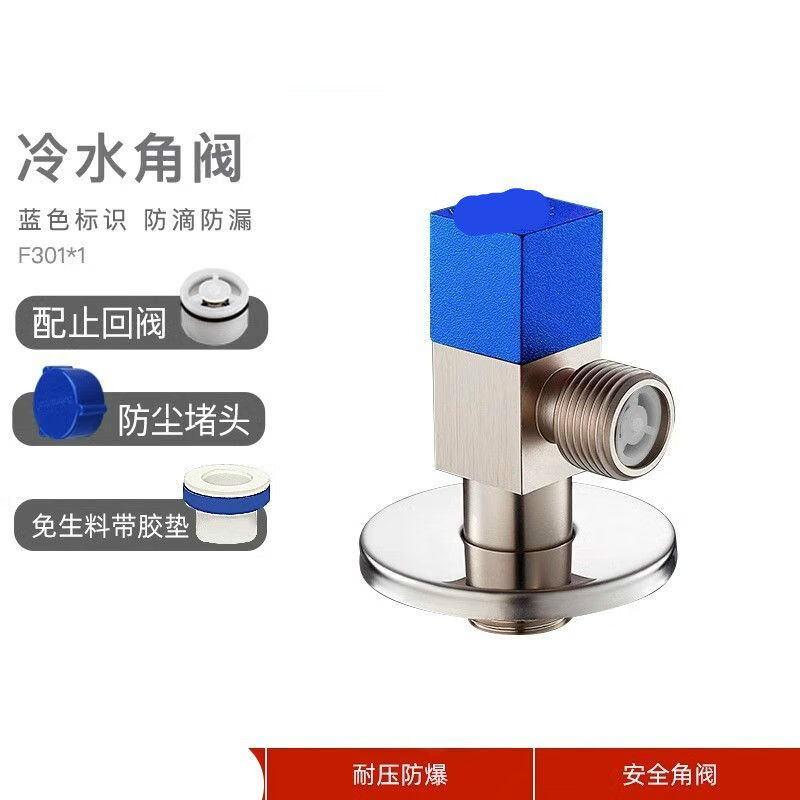 冷热水三角阀马桶止水阀八字阀热水器开关水阀家用 蓝标冷水配止回阀