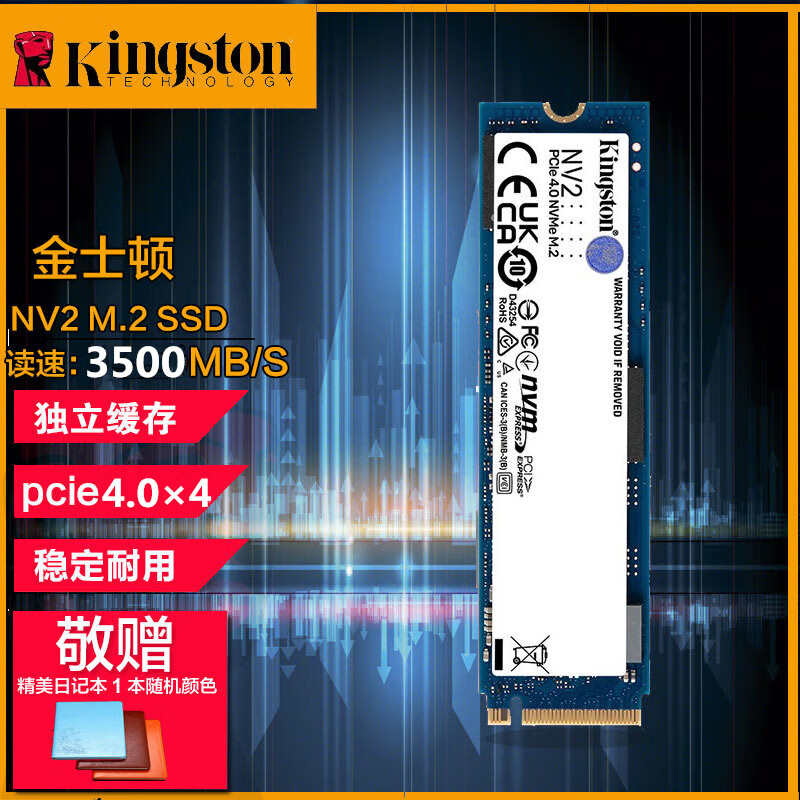 金士顿（Kingston）1TB 2TB SSD固态硬盘 M.2(NVMe PCIe 4.0×4)兼容PCIe3.0 NV2 读速3500MB/s AI 电脑配件 金士顿NV2 PCIE（4.0*4）