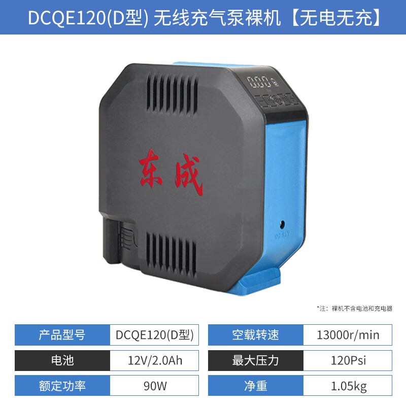 东成锂电车载无线充气泵dcqe120d便携电动打气筒轮胎自动高压冲气 dc