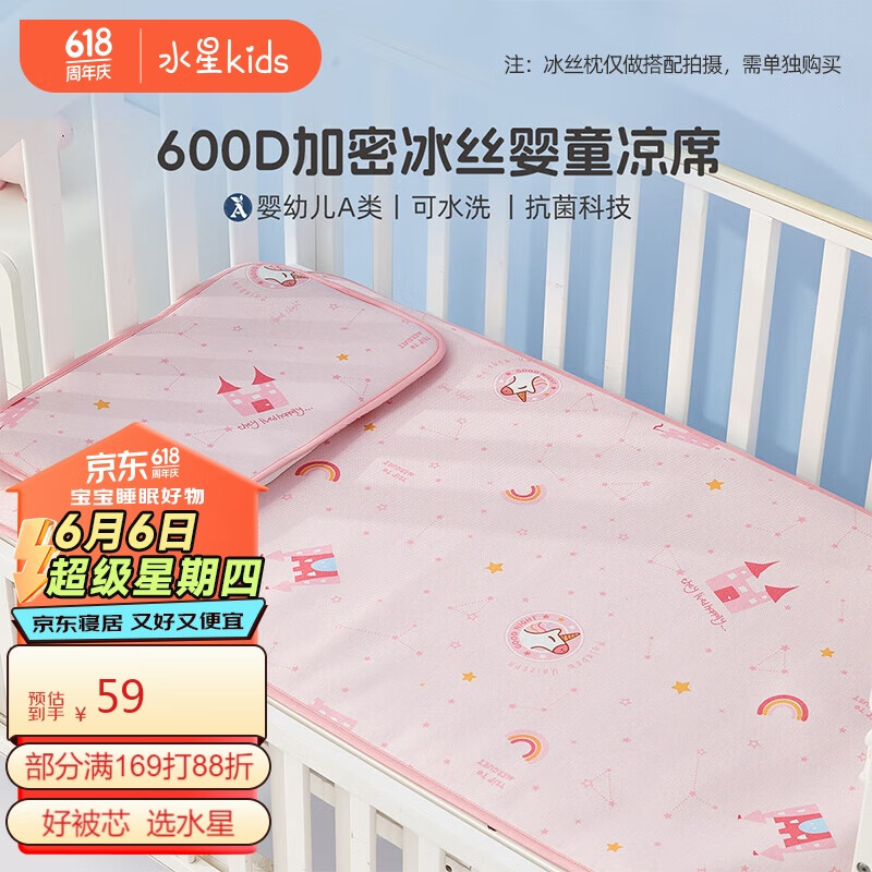 水星儿童（MERCURY Kids）婴童抗菌印花加密冰丝席(奶油粉/城堡)65cm×120cm 婴幼儿A类