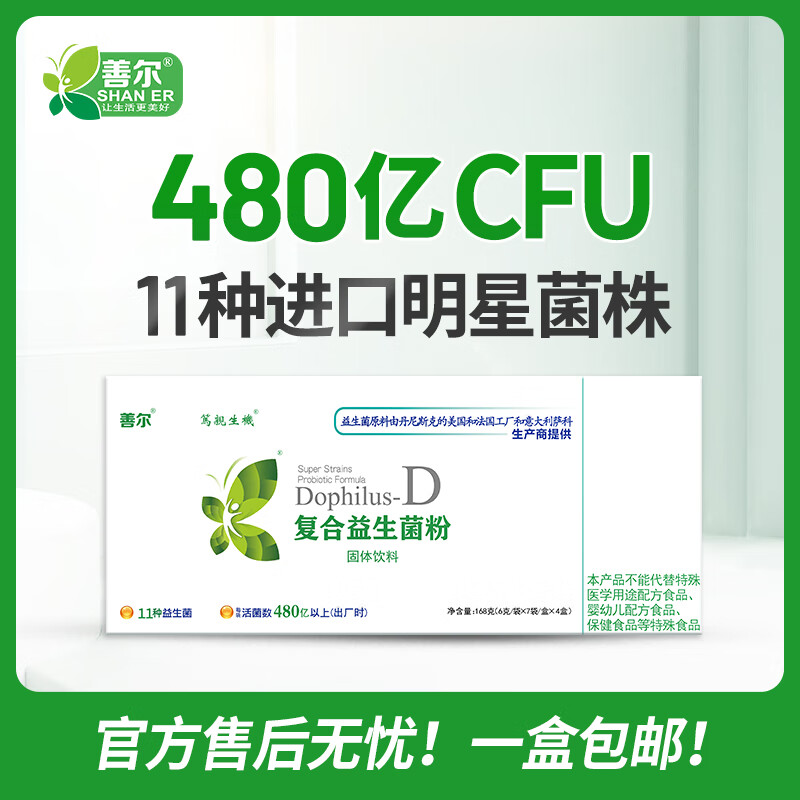 膳贞善尔d款复合益生菌粉(固体饮料) 1大盒装(6g*7袋*4小盒)