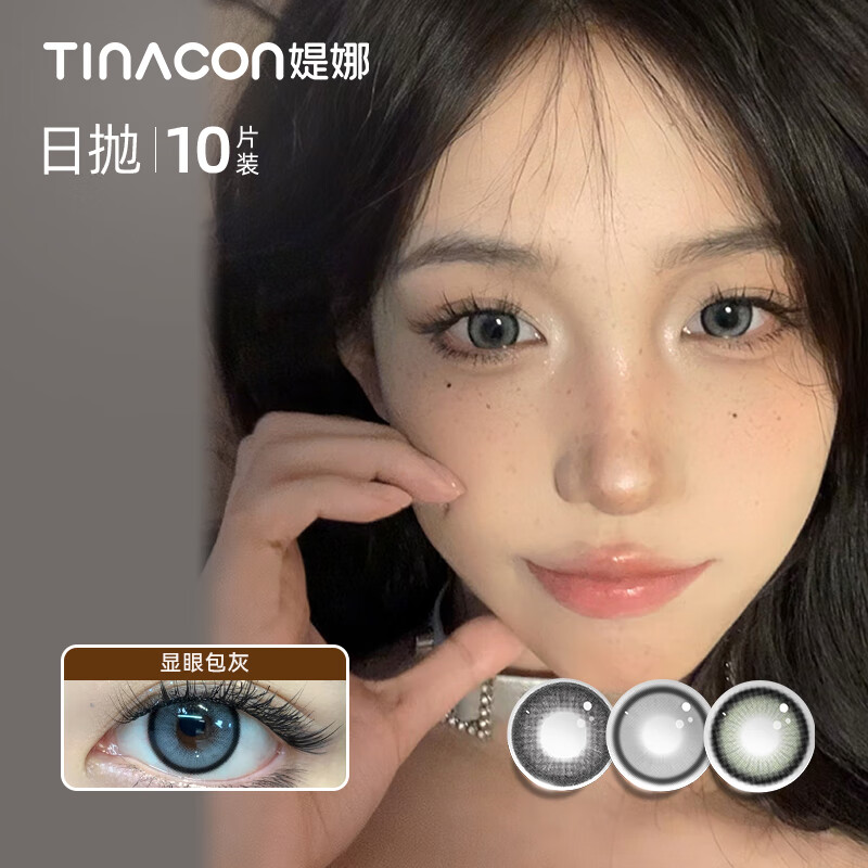 媞娜缇娜日抛美瞳三明治工艺10片装14.5自然混血直径彩色隐形眼镜次抛 显眼包灰14.2 450度