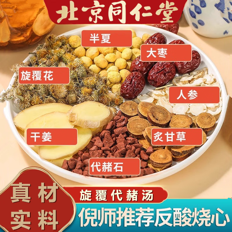 北京同仁堂旋覆花代赭石汤【倪师原方】旋复代赭汤旋覆花代锗石汤中