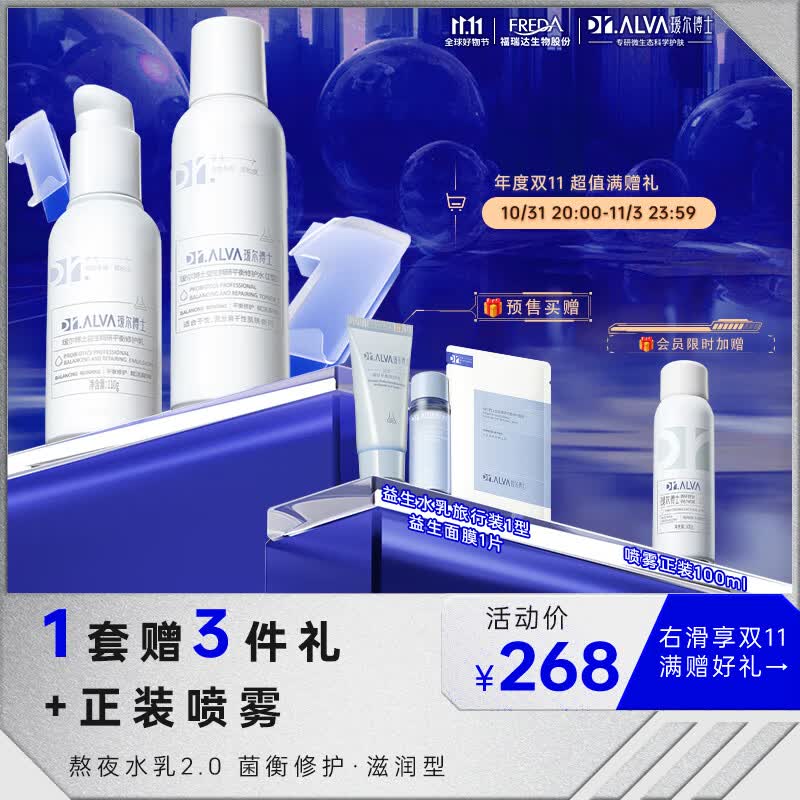 瑷尔博士重磅升级益生水乳套装补水保湿焕活熬夜肌滋润款Ⅰ型140ml+110g高性价比高么？