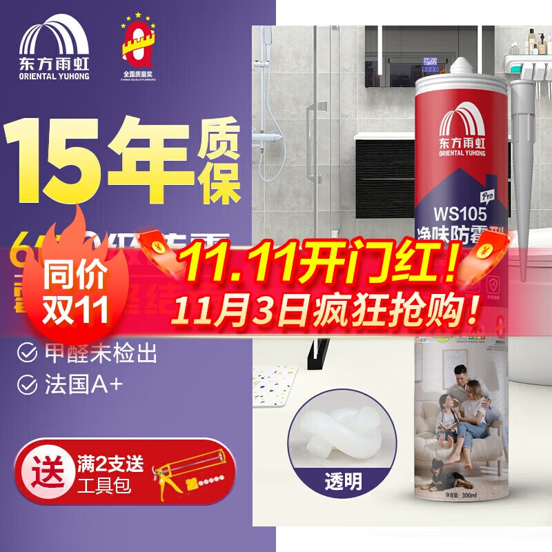 雨虹防水 WS105pro厨卫专用玻璃胶 防霉抗菌 食品接触级 透明怎么看?