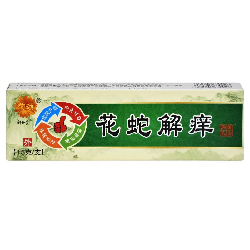 菊颂菊颂花蛇解痒膏花蛇解痒软膏原贵州金菊花蛇膏15g 1盒