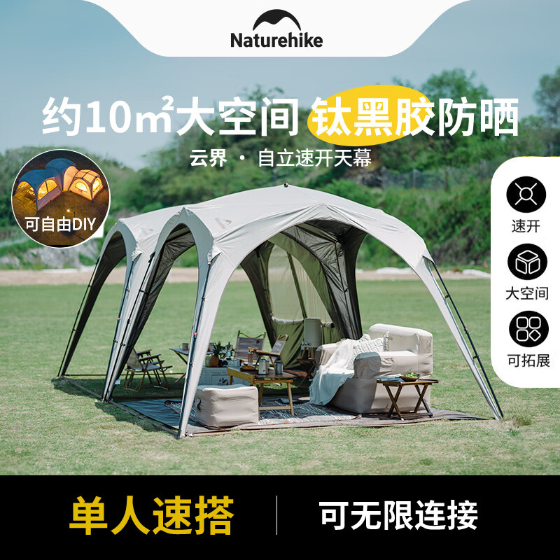 Naturehike挪客云界自立速开天幕露营自动帐篷穹顶钛黑胶遮阳防晒派对大凉亭 钛黑胶/四角大号/4-6人