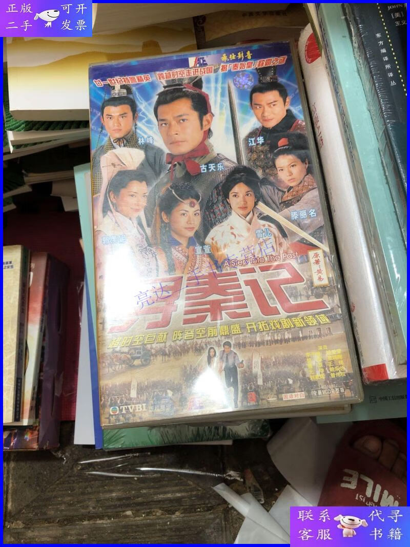 【二手9成新】40集电视连续剧 寻秦记40碟dvd